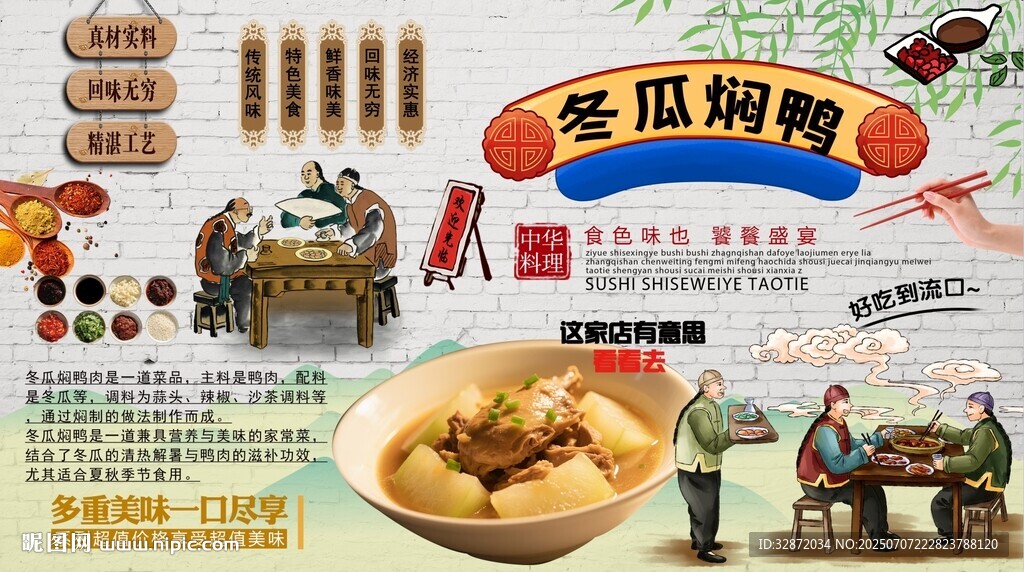冬瓜燜鴨背景墻