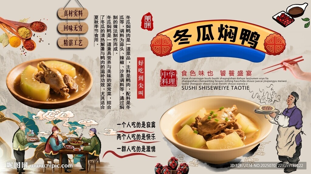 冬瓜燜鴨背景墻