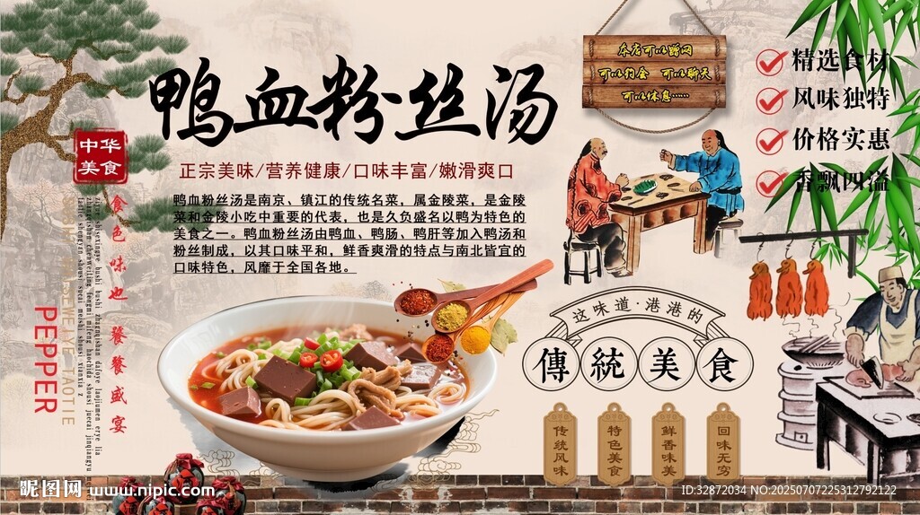 鴨血粉絲湯