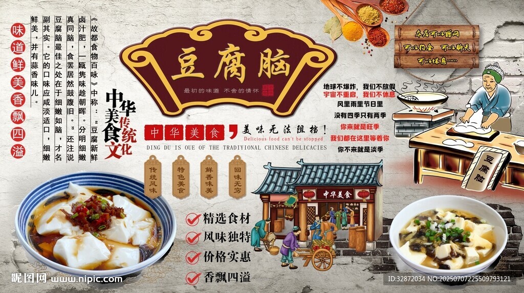 豆腐腦背景墻