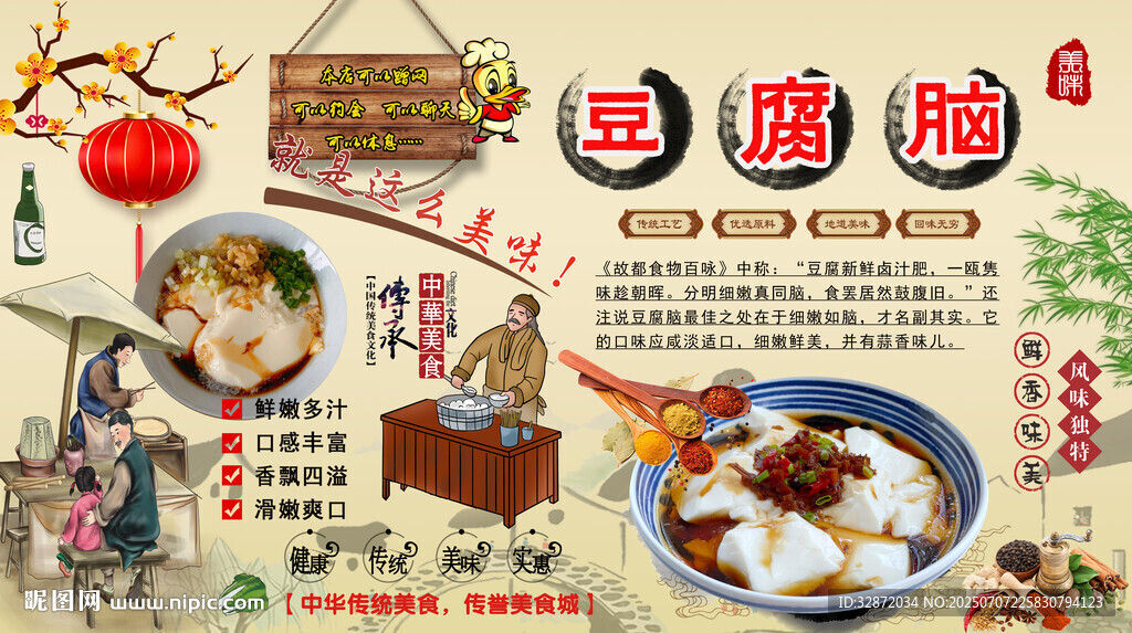 豆腐腦背景墻