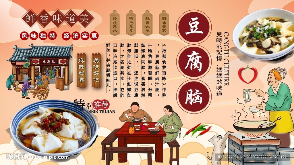 豆腐腦背景墻