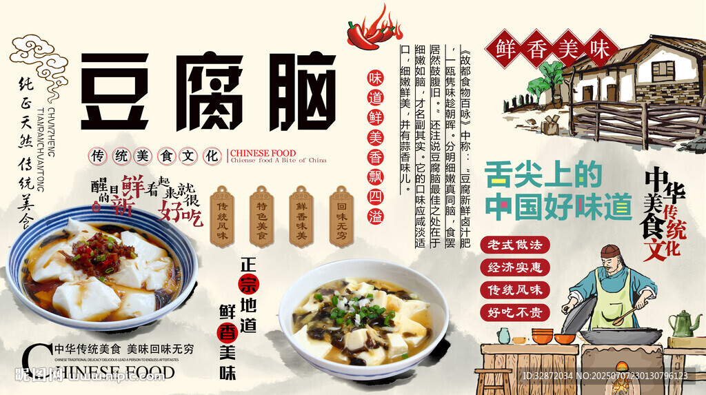 豆腐腦背景墻