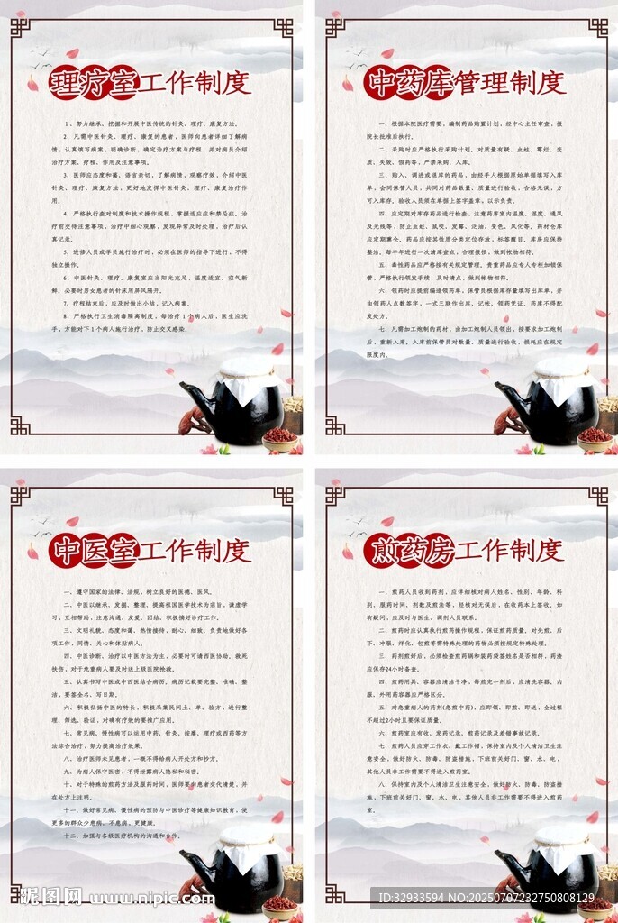 中醫(yī)文化水墨中國(guó)風(fēng)簡(jiǎn)約中藥展板