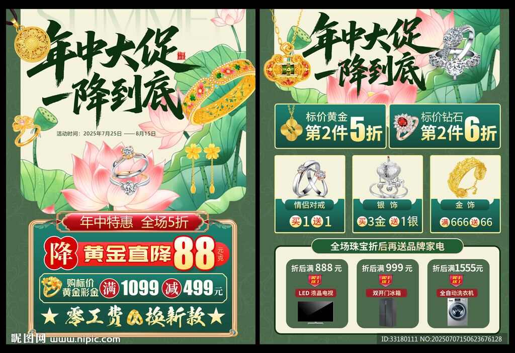 黃金珠寶年中促銷活動單頁