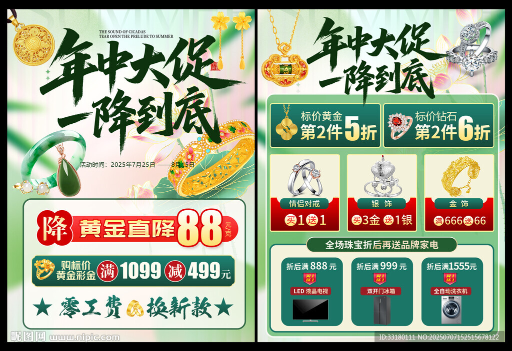 年中黃金珠寶促銷單頁