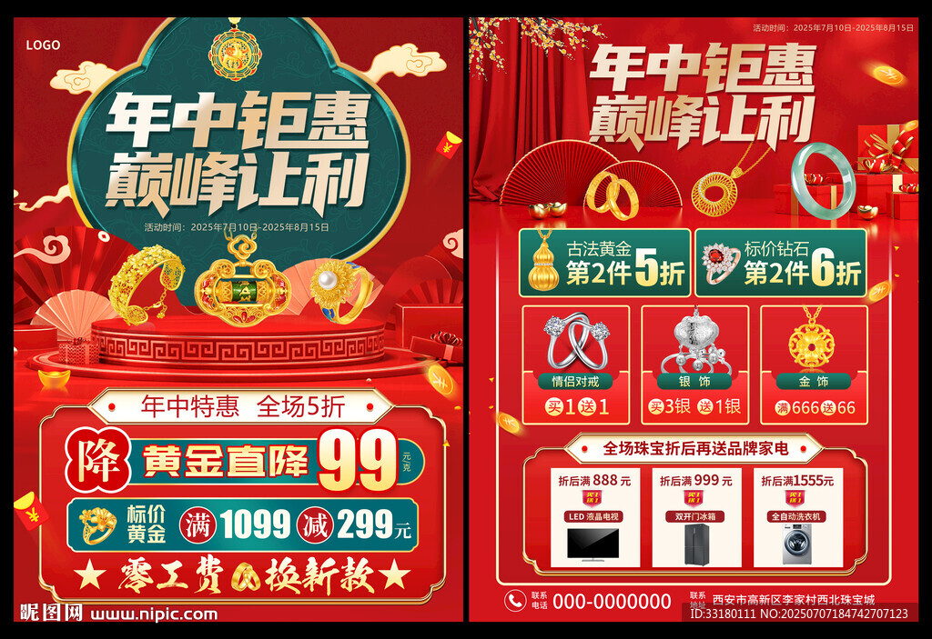 年中黃金珠寶大促單頁