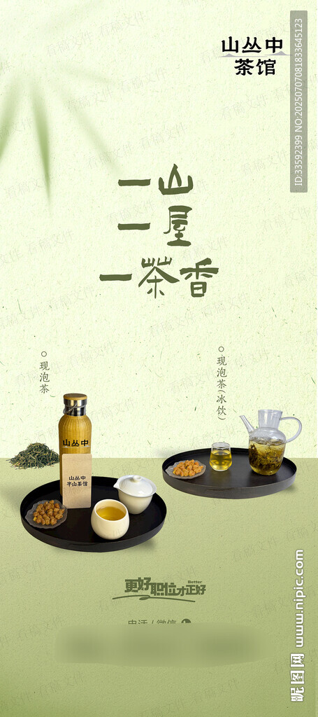 茶展架