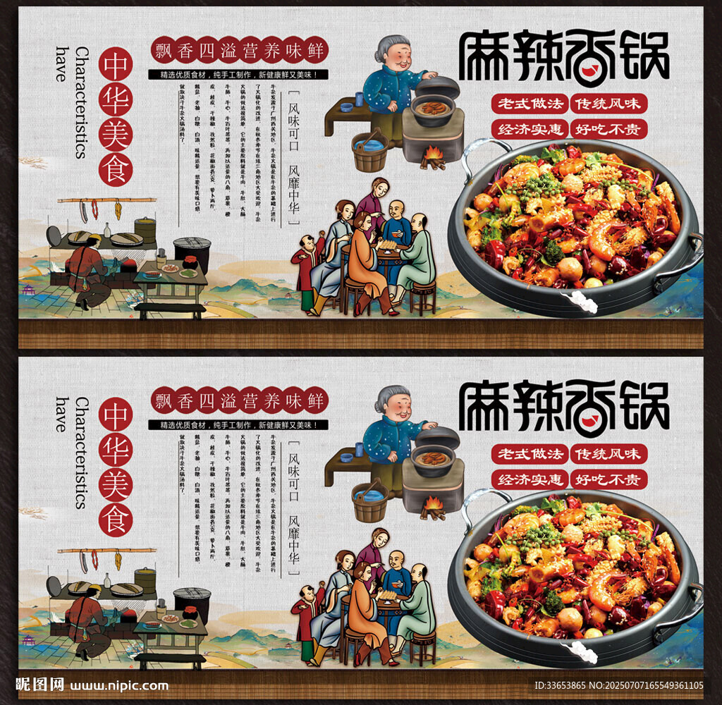 麻辣香鍋展板