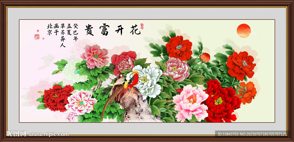 花開富貴