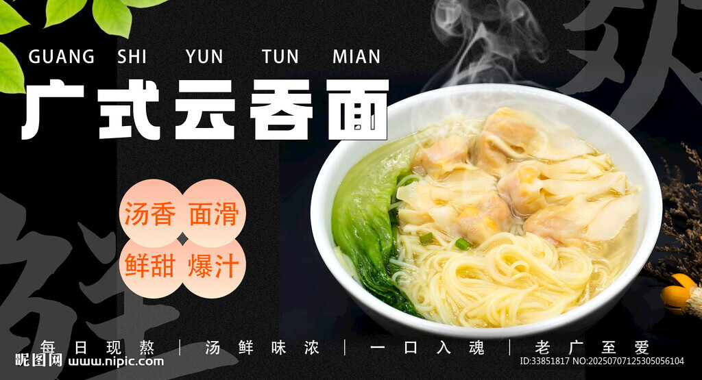 云吞面 