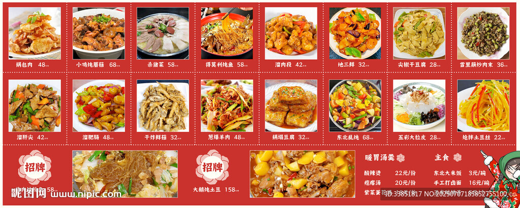 東北特色菜
