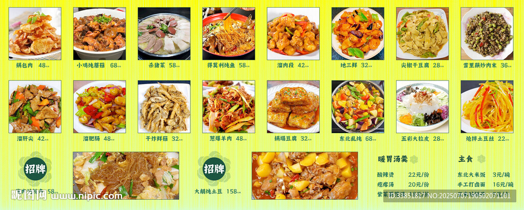 東北特色菜