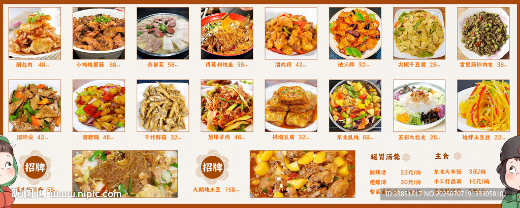 東北特色菜