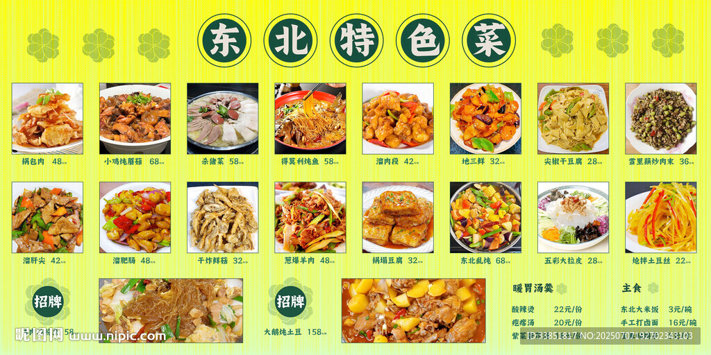 東北特色菜 