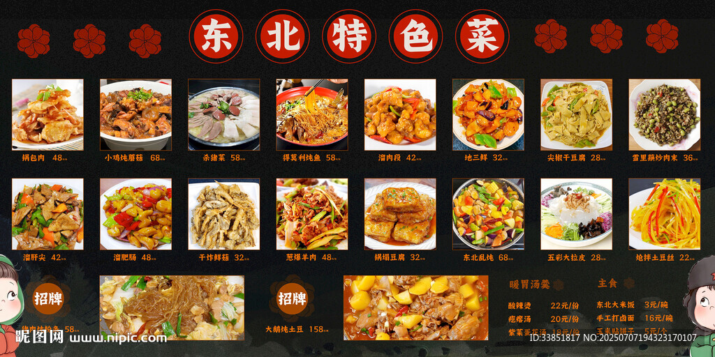 東北特色菜