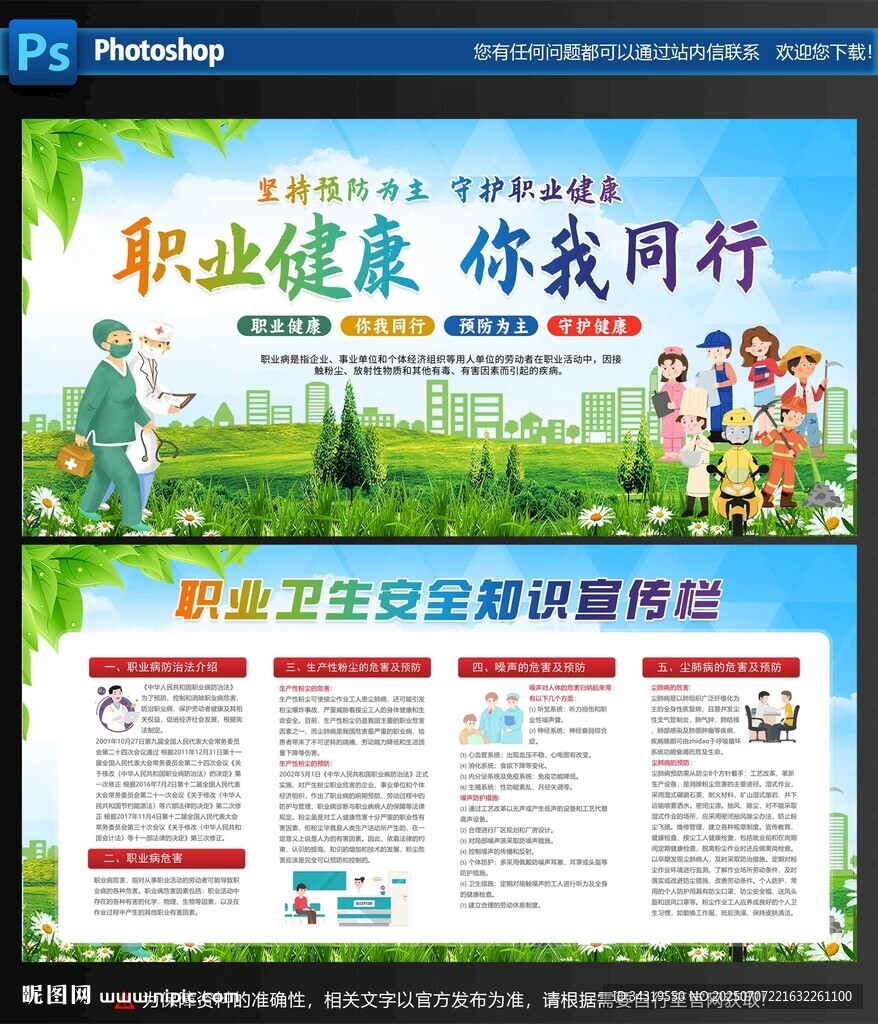 職業(yè)健康宣傳展板設(shè)計
