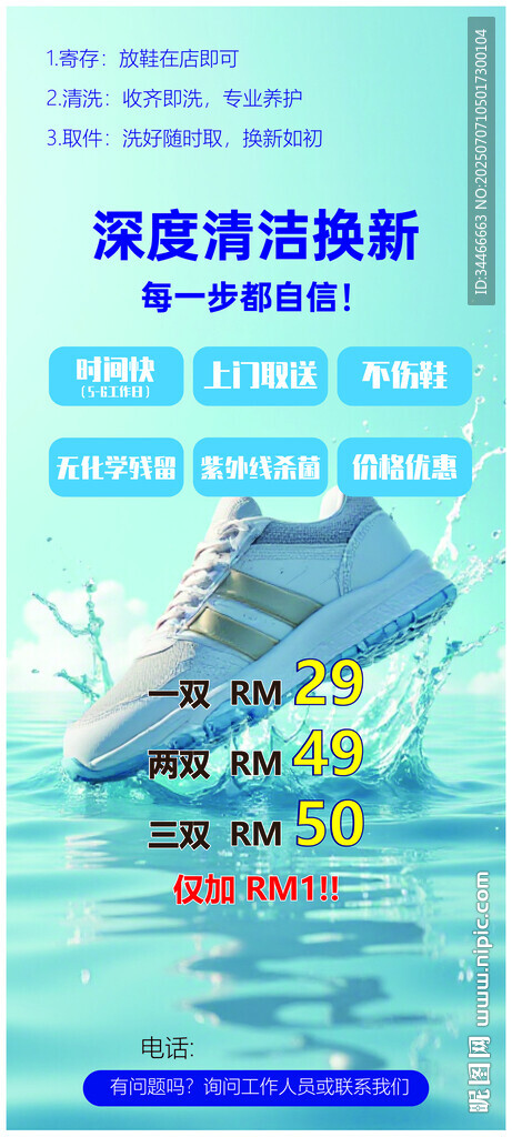 洗鞋店展架 沐風