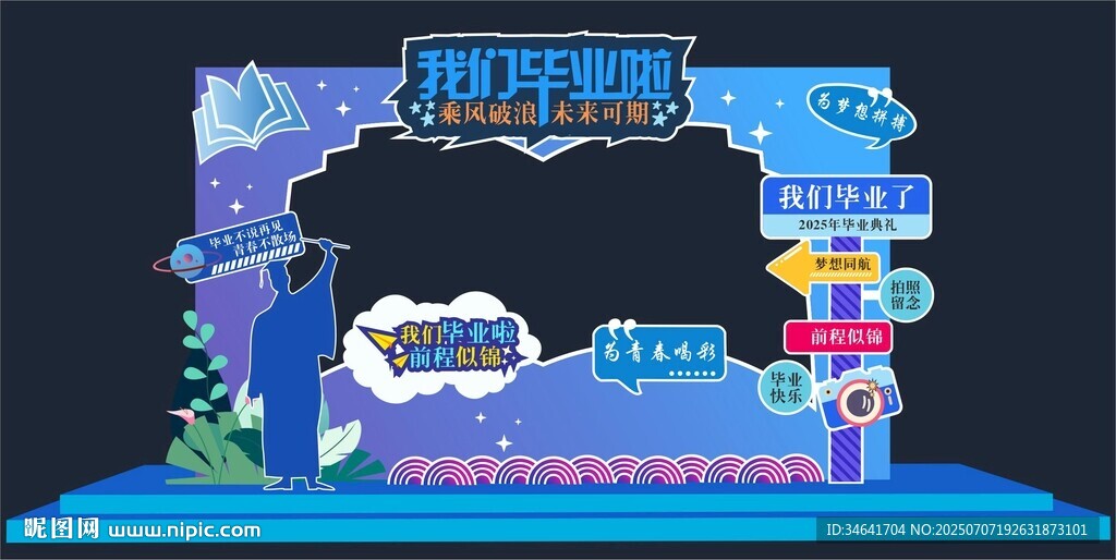 畢業(yè)季打卡點