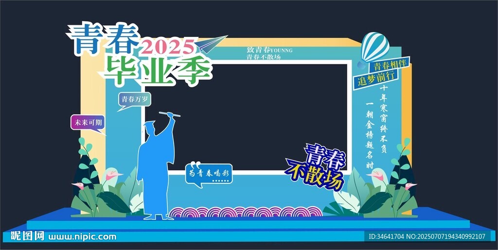 畢業(yè)季打卡點