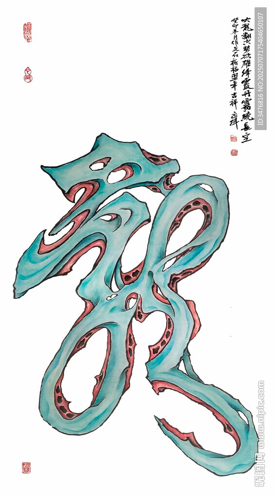 古風(fēng)藝術(shù)字龍圖案