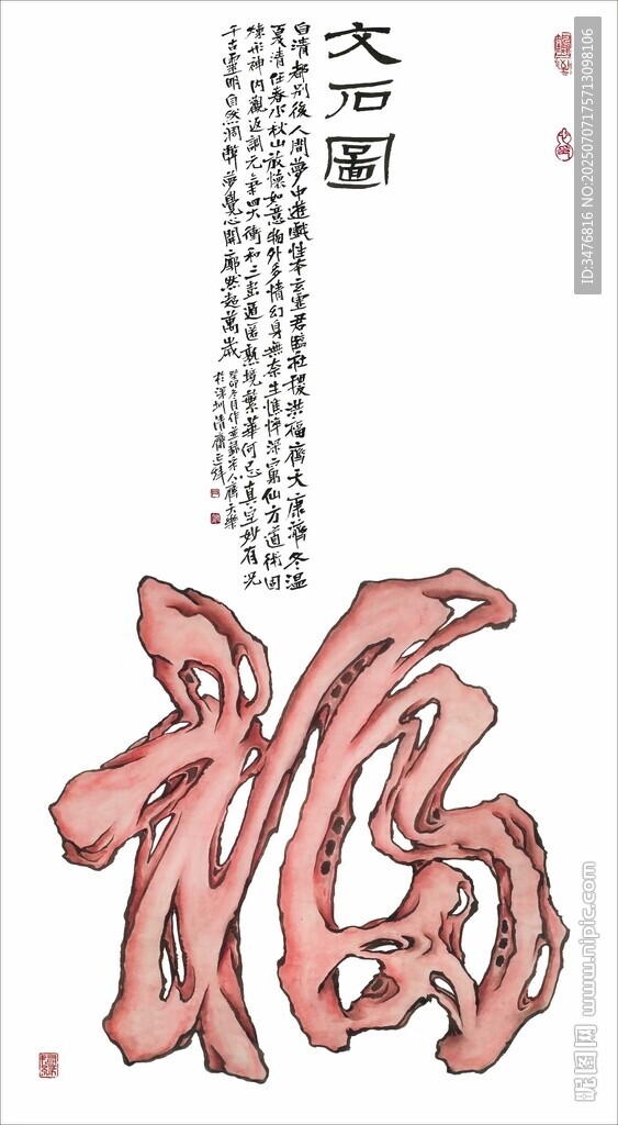 傳統(tǒng)手寫(xiě)福字藝術(shù)圖案