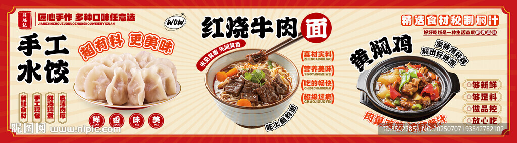 牛肉面水餃黃燜雞