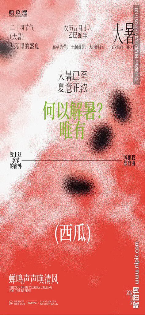 大暑西瓜解暑創(chuàng)意海報(bào)
