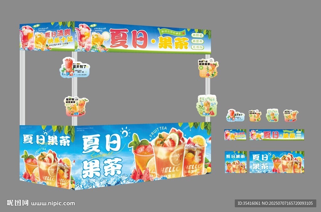 夏日果茶