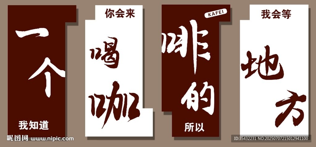 咖啡廳咖啡館背景墻
