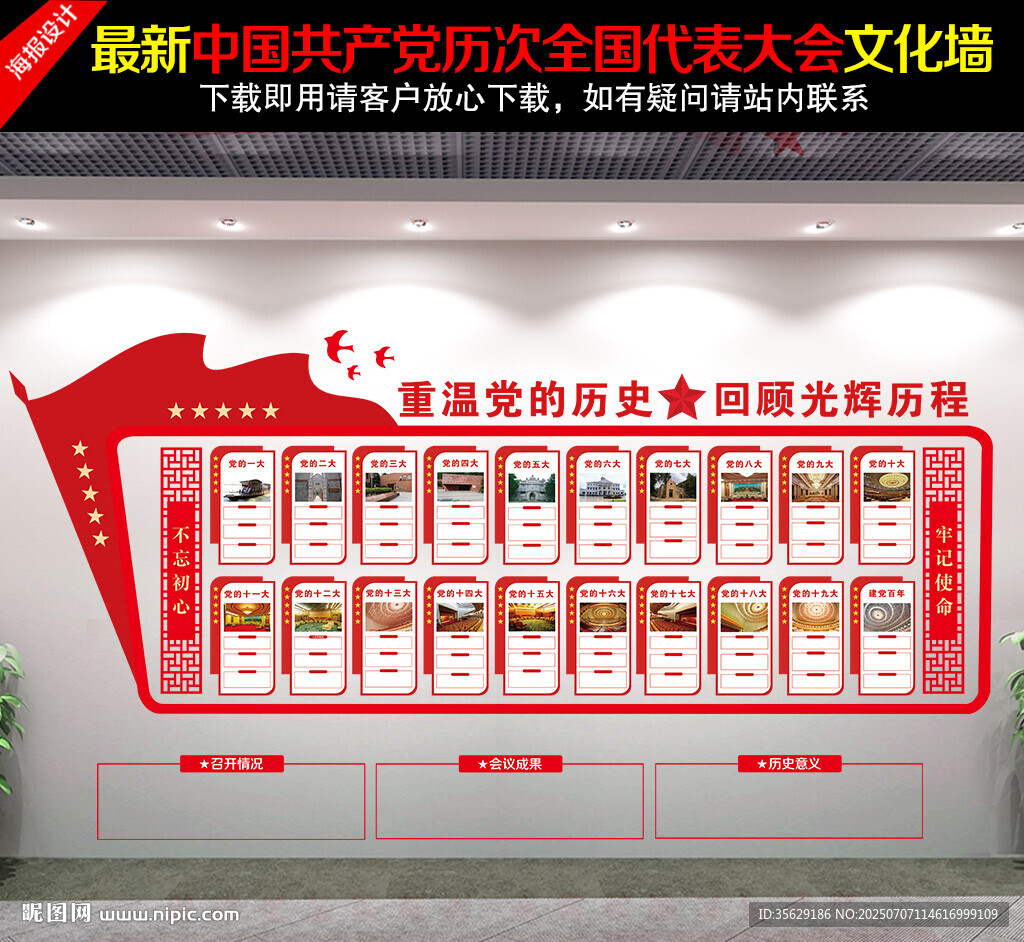 黨的光輝歷史