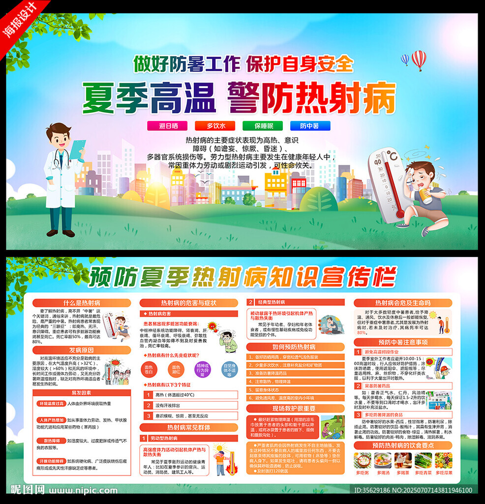 熱射病