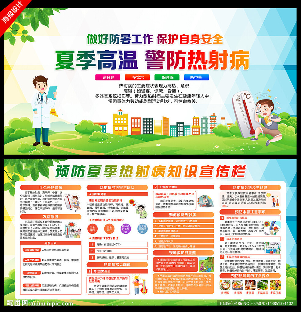 預(yù)防熱射病