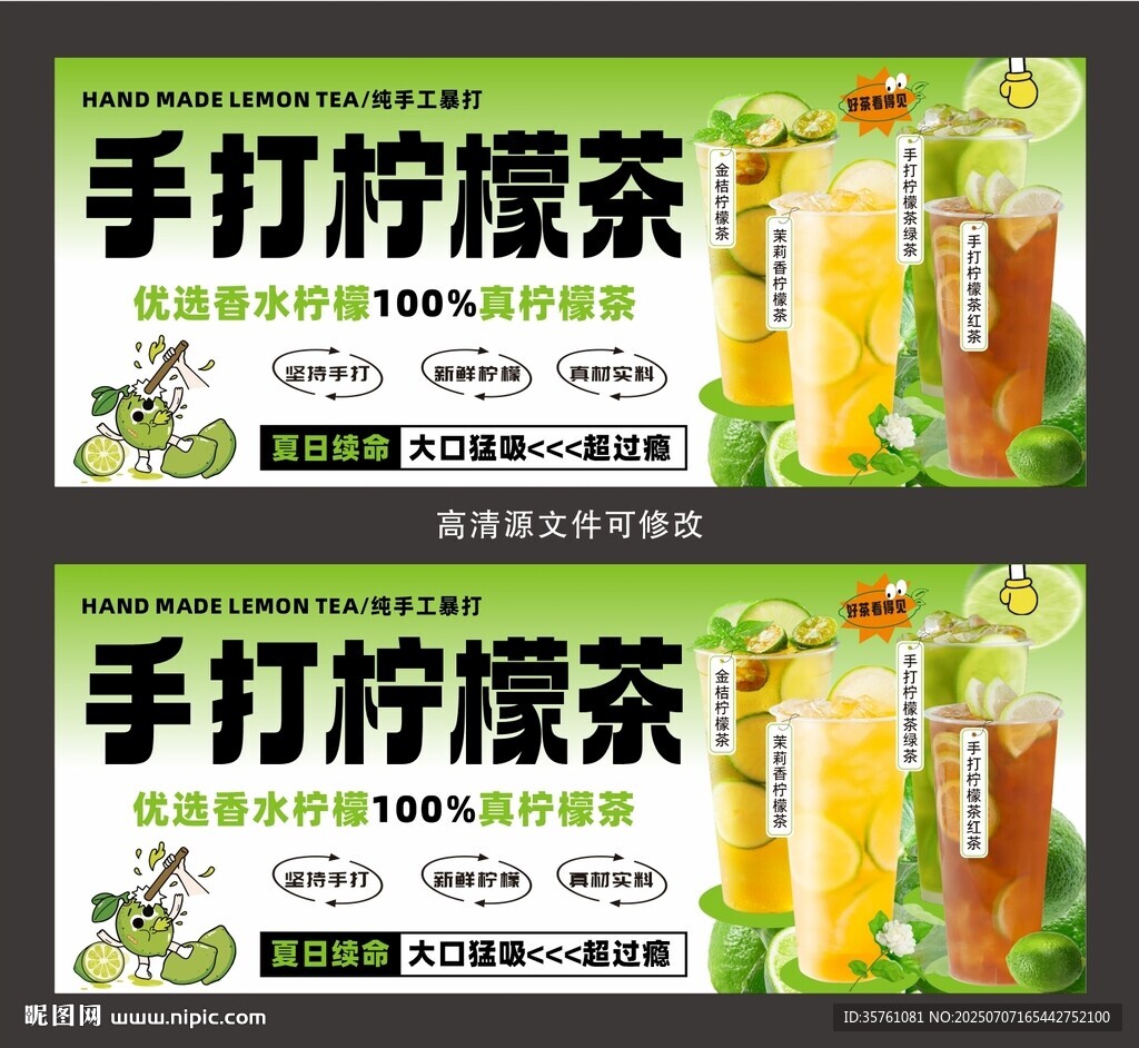 手打檸檬茶
