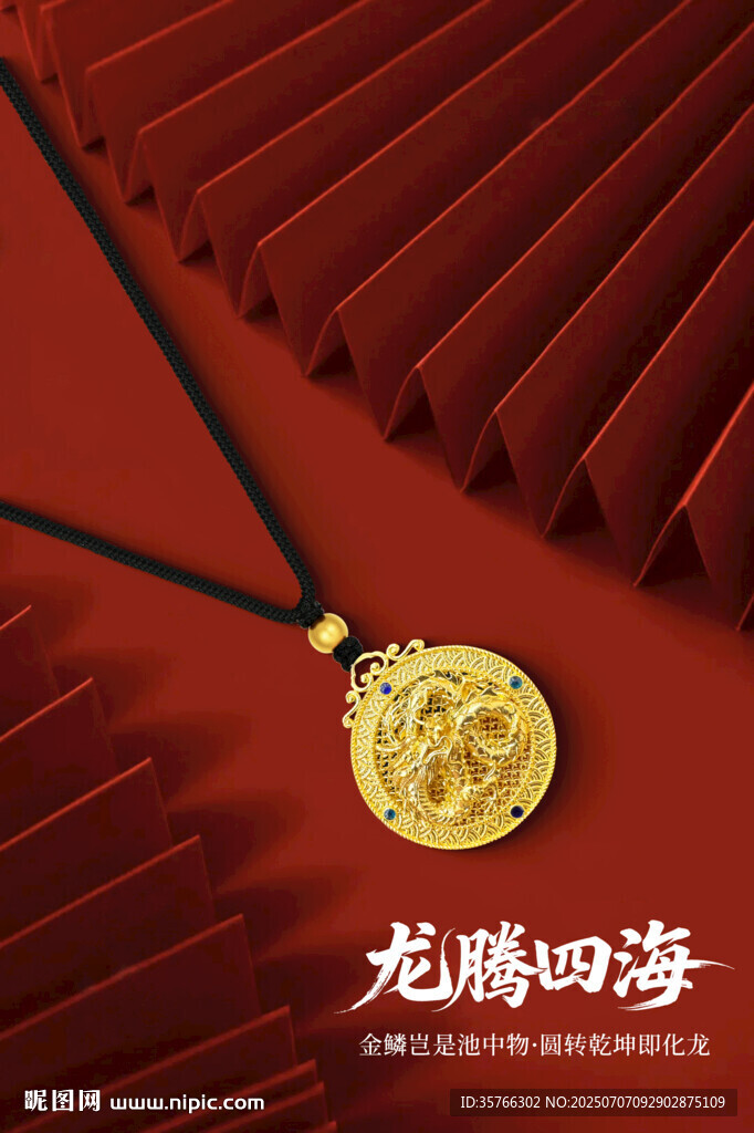 黃金圓盤吊墜海報 物品可更換