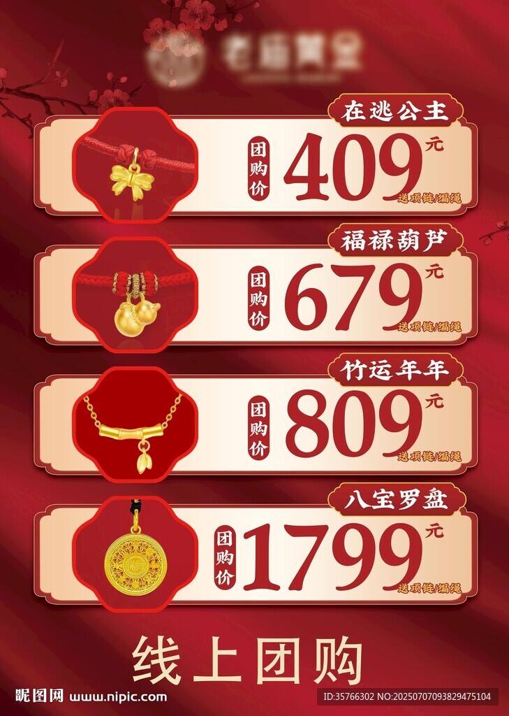 黃金團(tuán)購(gòu)價(jià)格圖