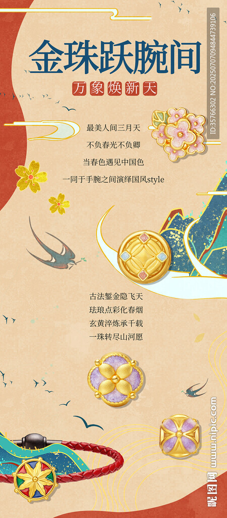 黃金珠寶海報(bào)