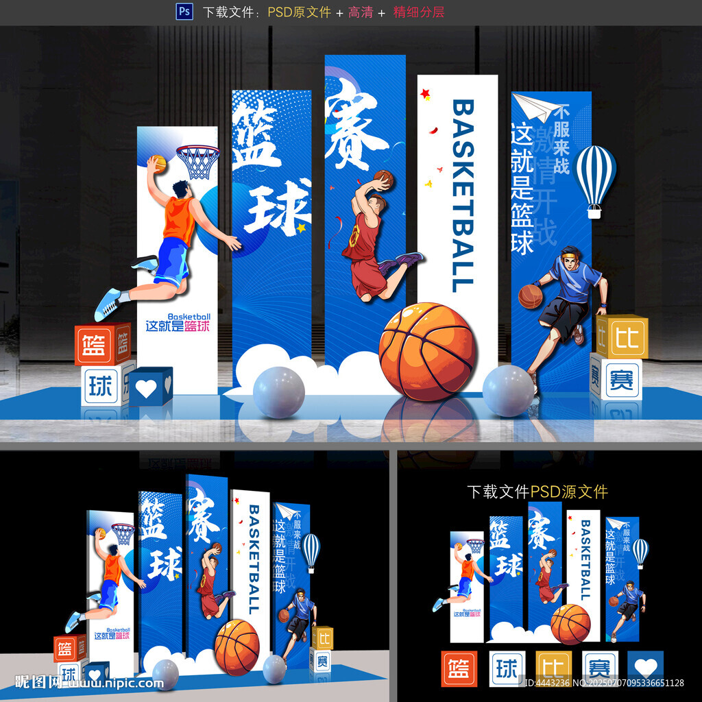 籃球比賽美陳布置