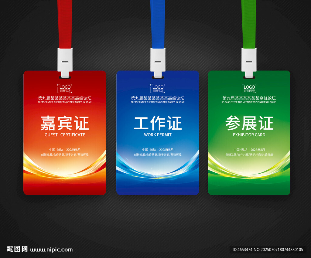 嘉賓證工作證參會(huì)證