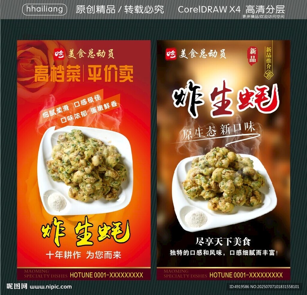炸生蠔