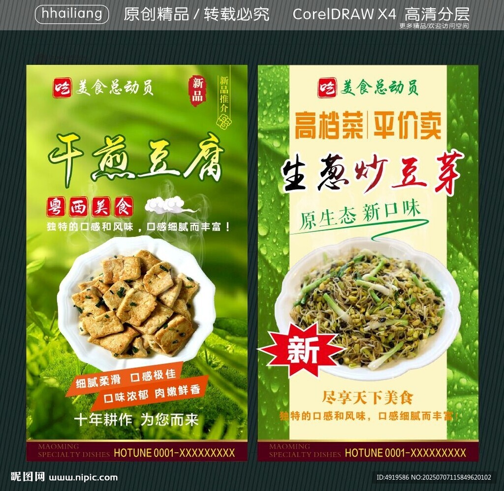 干煎豆腐 生蔥炒豆芽