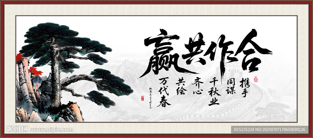 合作共贏