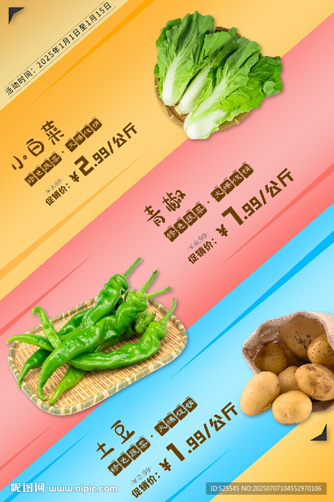 多樣蔬菜展示