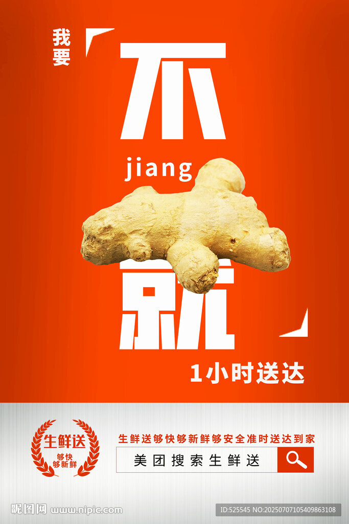 新鮮生姜 1小時(shí)速達(dá)