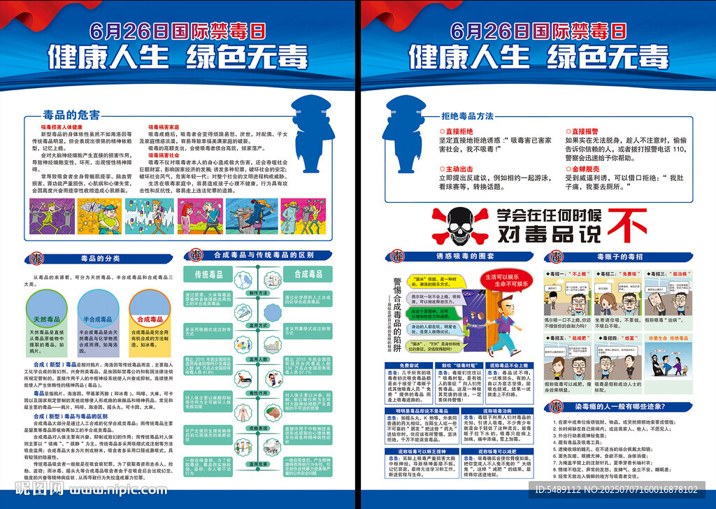 國(guó)際禁毒日海報(bào)
