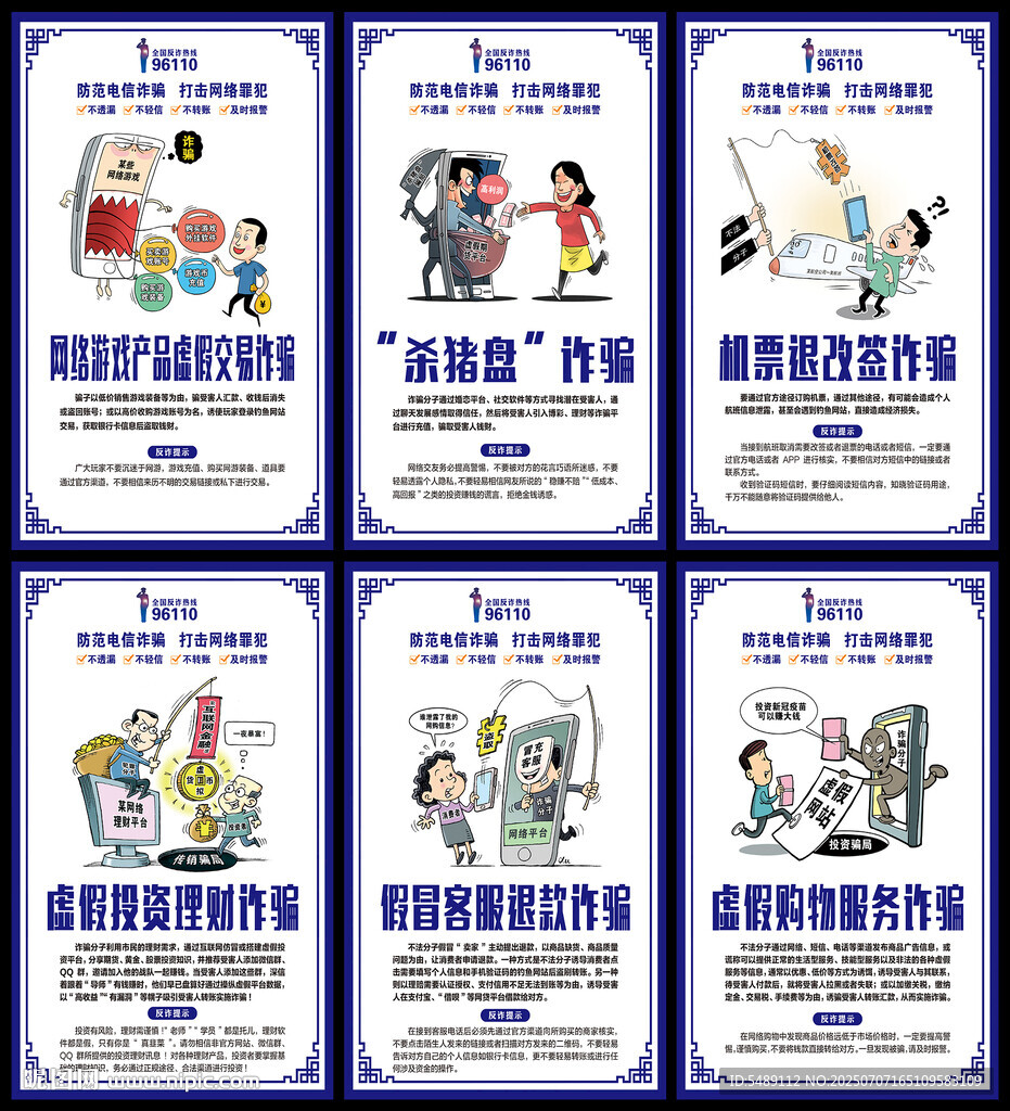 電信網(wǎng)絡(luò)詐騙海報