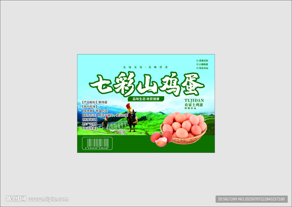 七彩山雞蛋宣傳圖