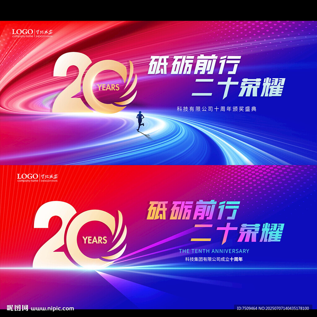 20周年