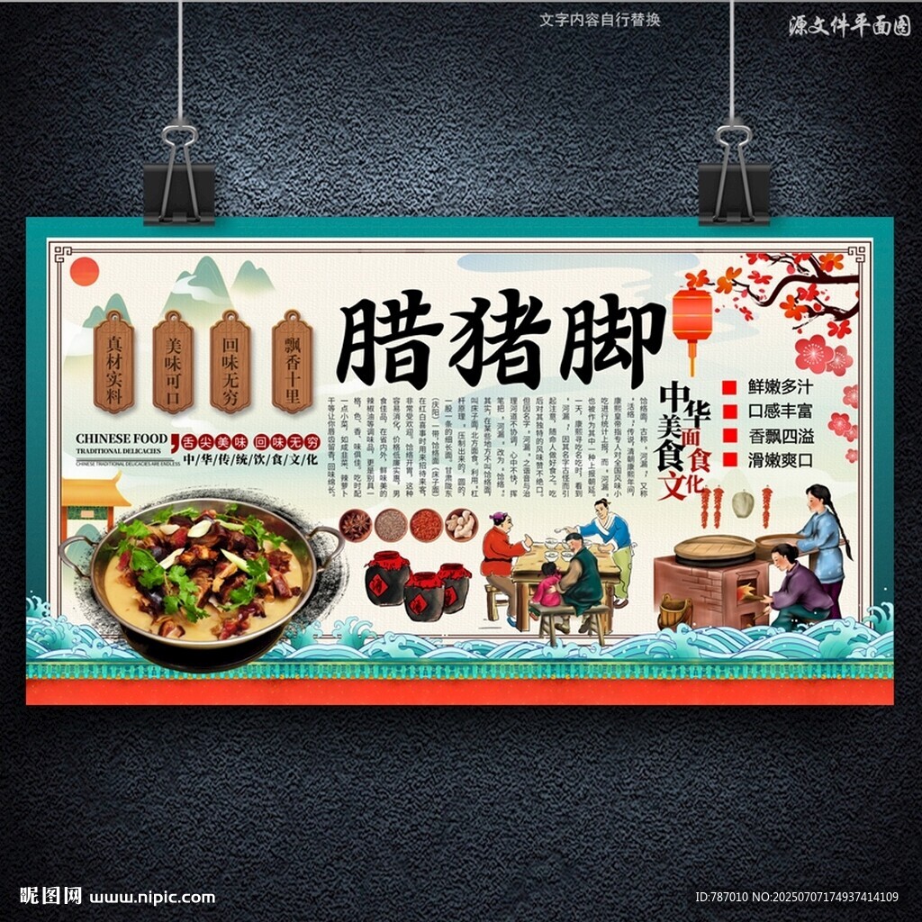 臘豬腳