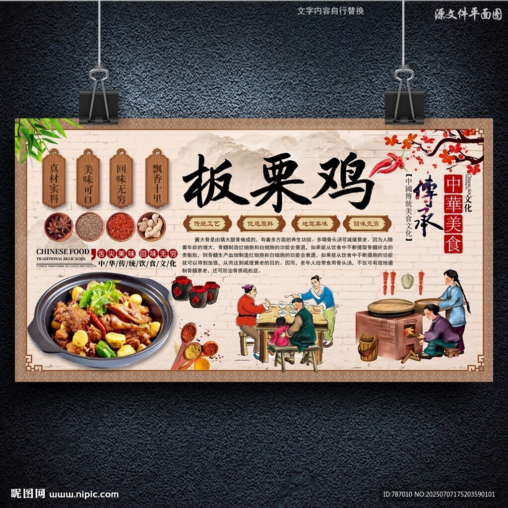 板栗雞